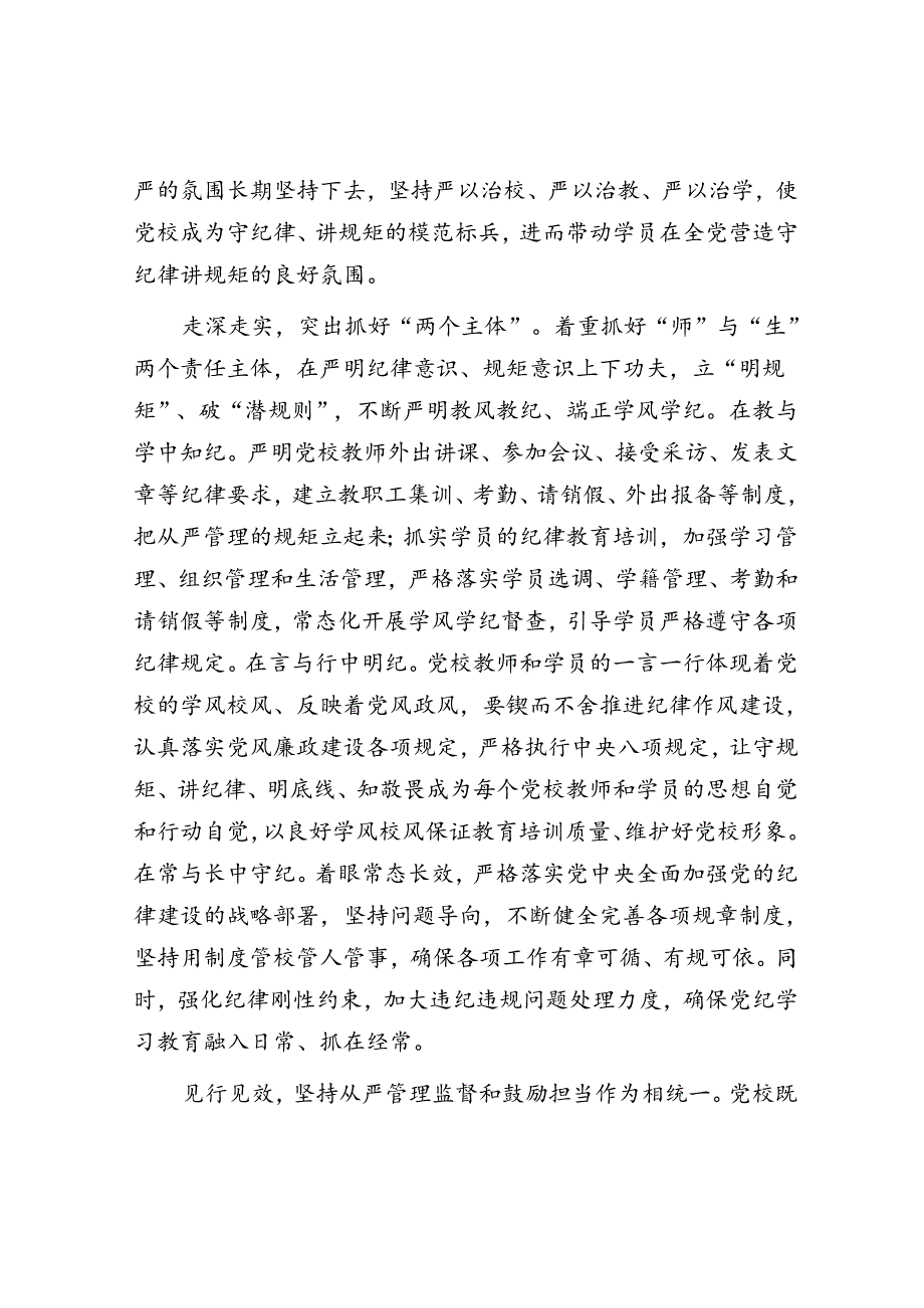 以更高标准更严要求开展党纪学习教育.docx_第3页