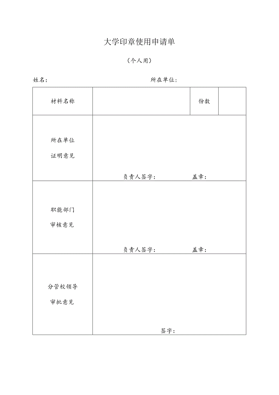 大学印章使用申请单.docx_第2页