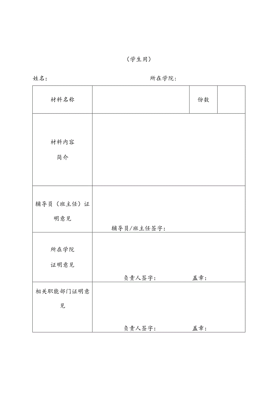 大学印章使用申请单.docx_第3页