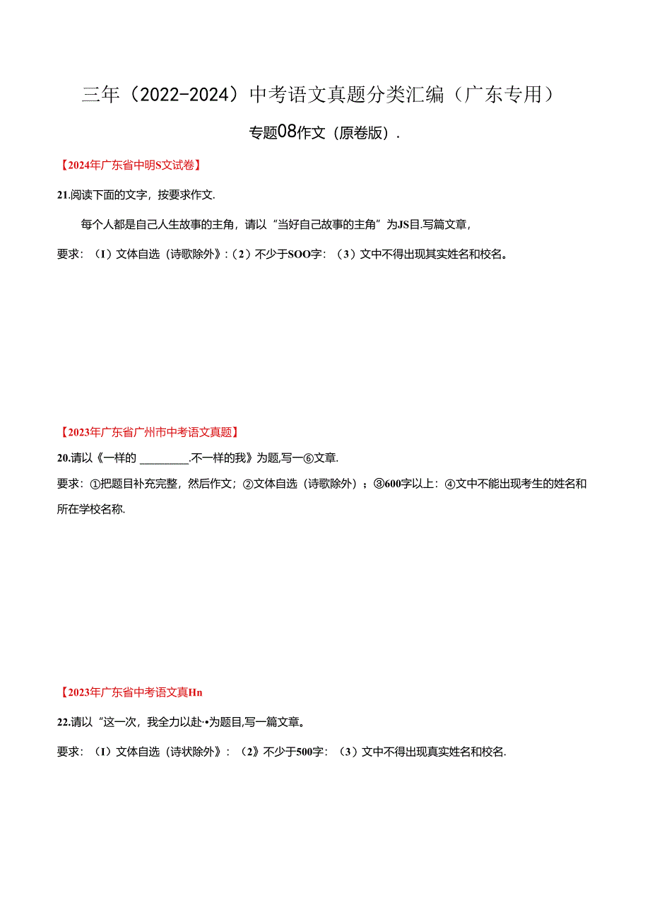 专题08 作文（原卷版）（广东专用）.docx_第1页