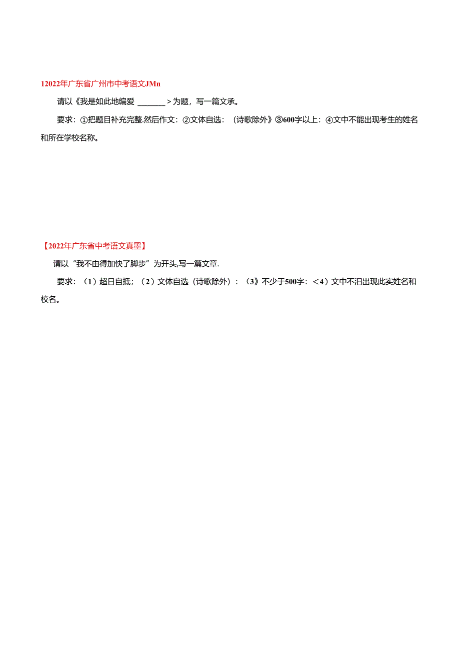 专题08 作文（原卷版）（广东专用）.docx_第2页