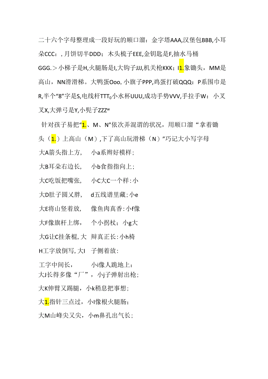 二十六个字母整理成一段有趣的顺口溜.docx_第1页