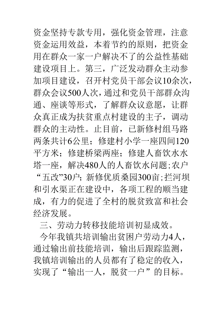 乡镇扶贫办公室扶贫工作总结.docx_第3页