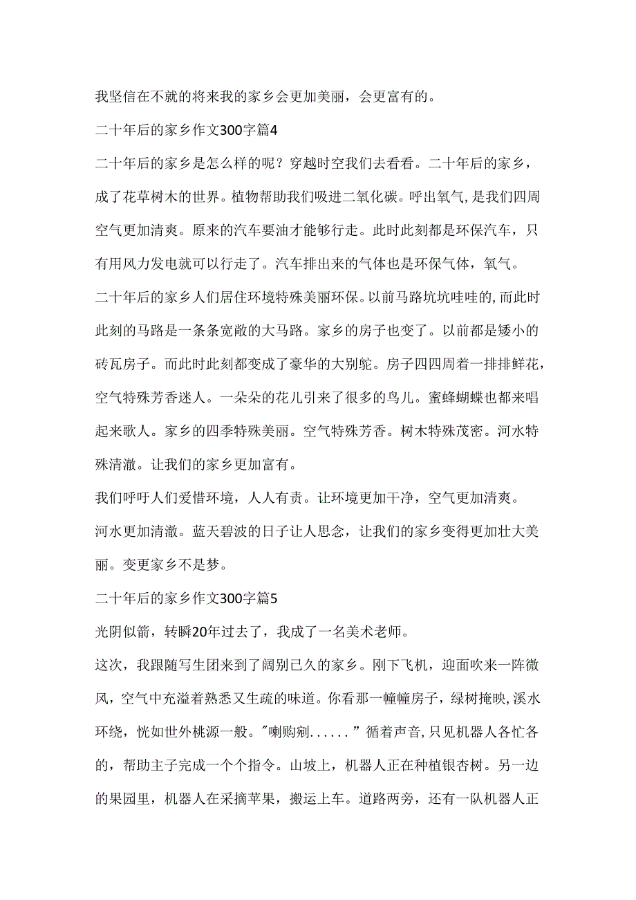 二十年后的家乡作文300字（精选10篇）.docx_第3页