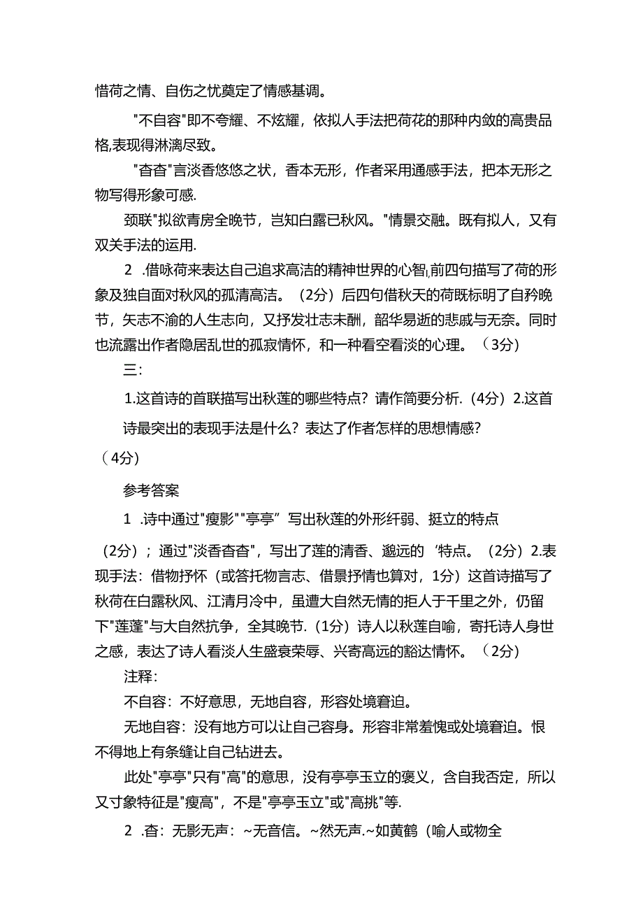 刘因《秋莲》阅读答案及赏析.docx_第2页