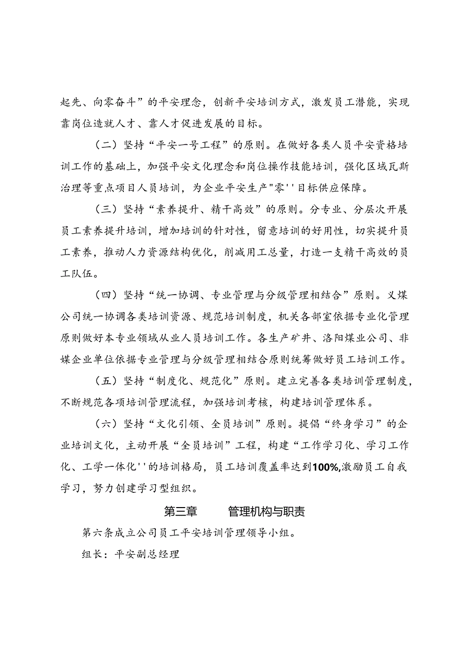 义煤公司安全生产教育与培训管理制度.docx_第2页