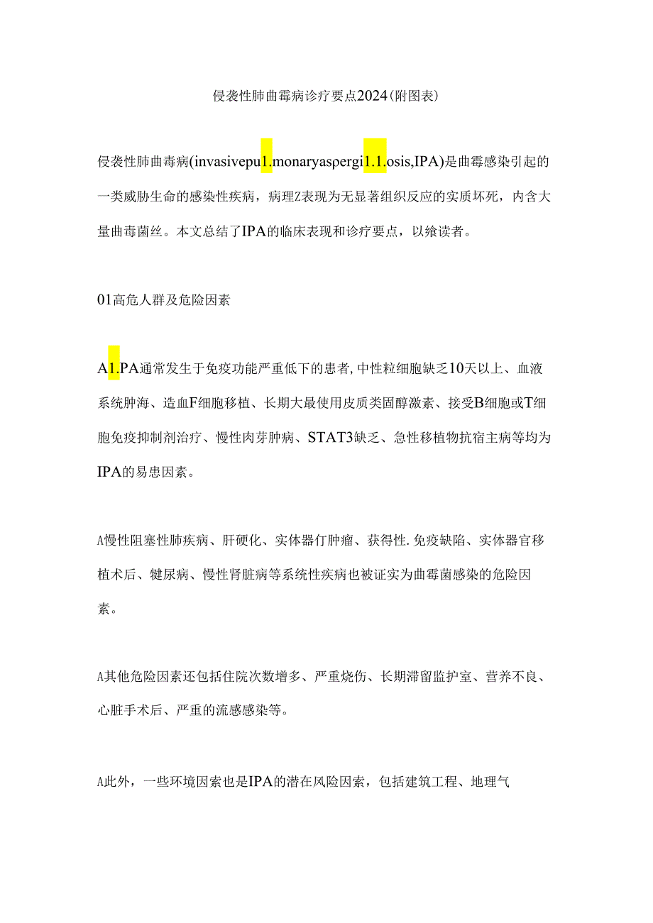 侵袭性肺曲霉病诊疗要点2024（附图表）.docx_第1页