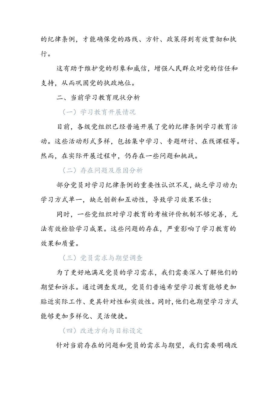 关于如何加强党员对党的纪律条例的学习和教育党课讲稿.docx_第2页