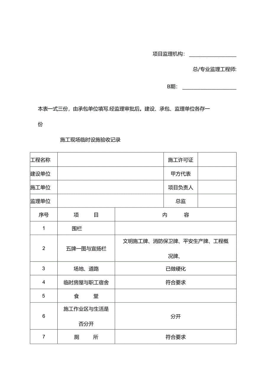 临时设施验收表(模板).docx_第2页