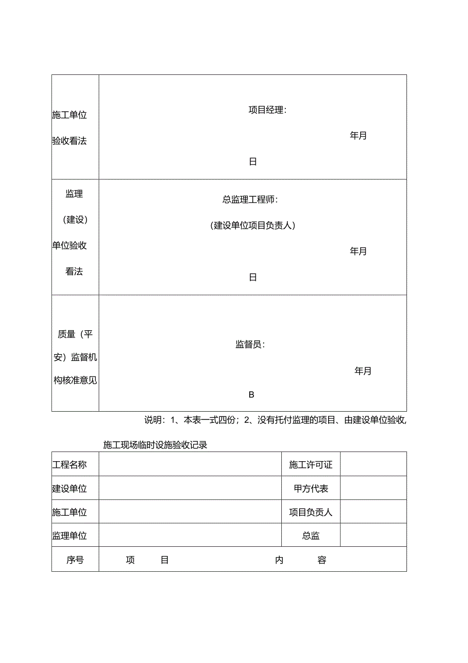 临时设施验收表(模板).docx_第3页