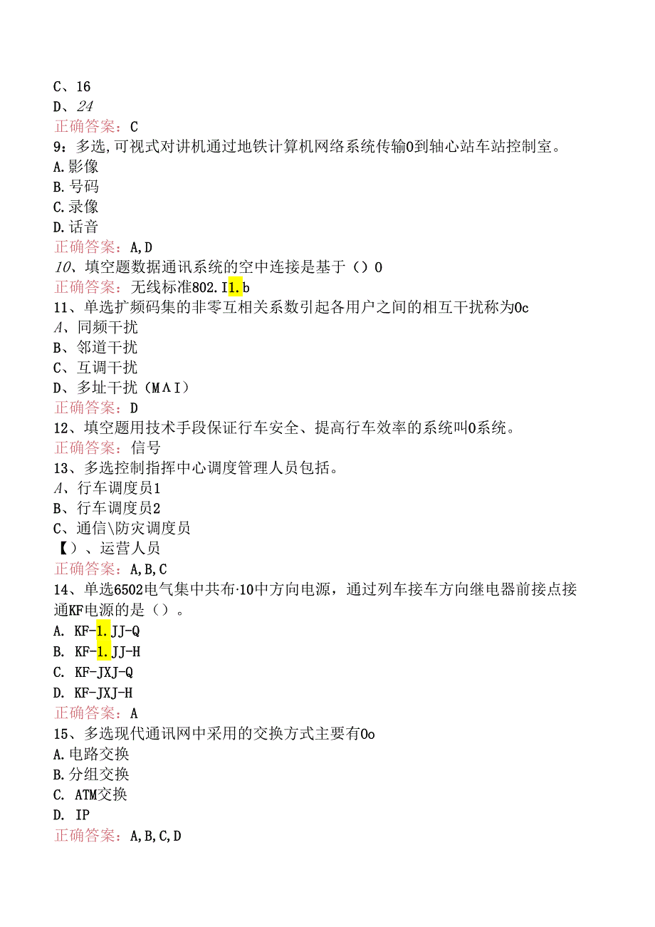 信号工考试：地铁信号工考试题库（题库版）.docx_第2页