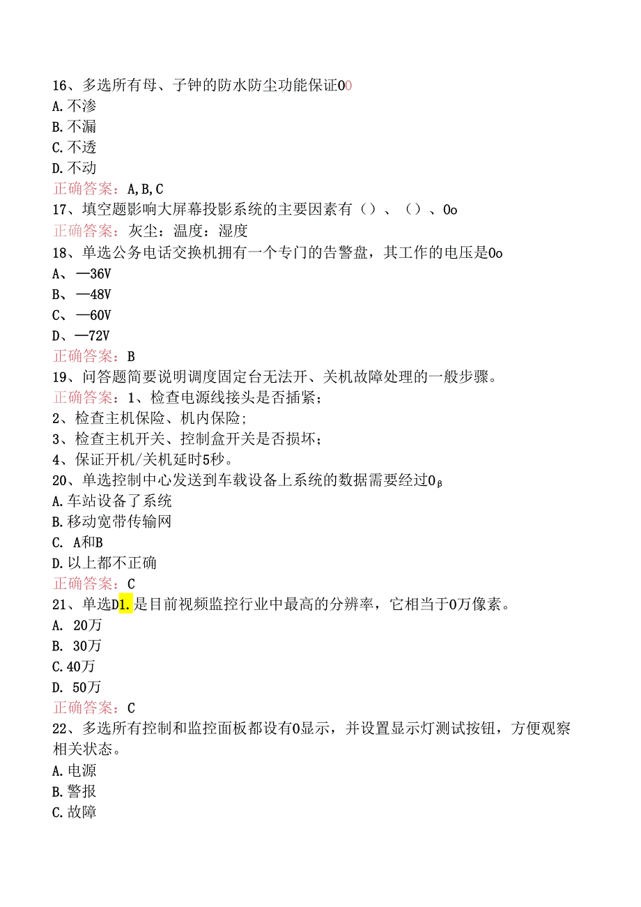 信号工考试：地铁信号工考试题库（题库版）.docx_第3页