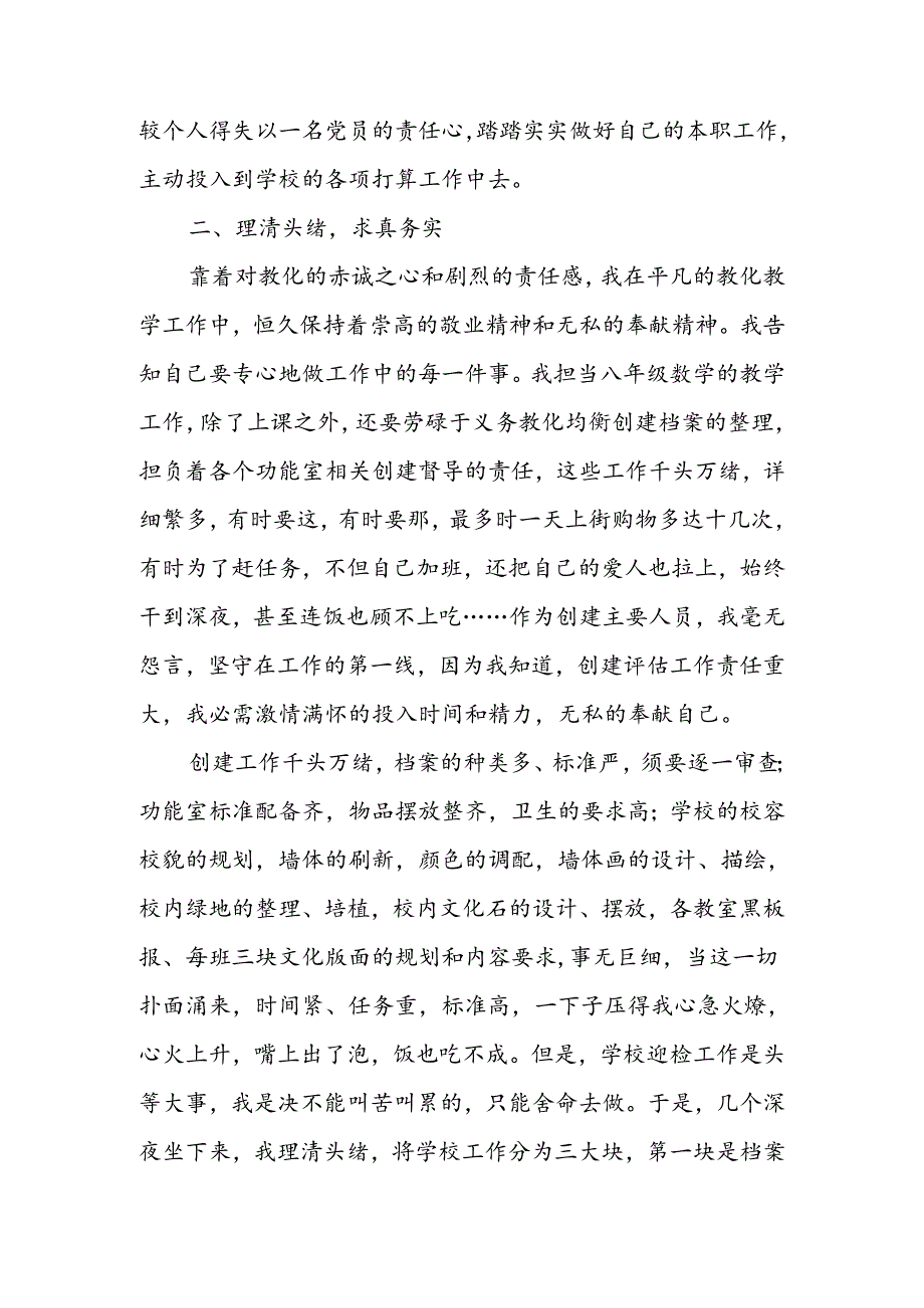 义务教育均衡发展先进个人材料.docx_第3页