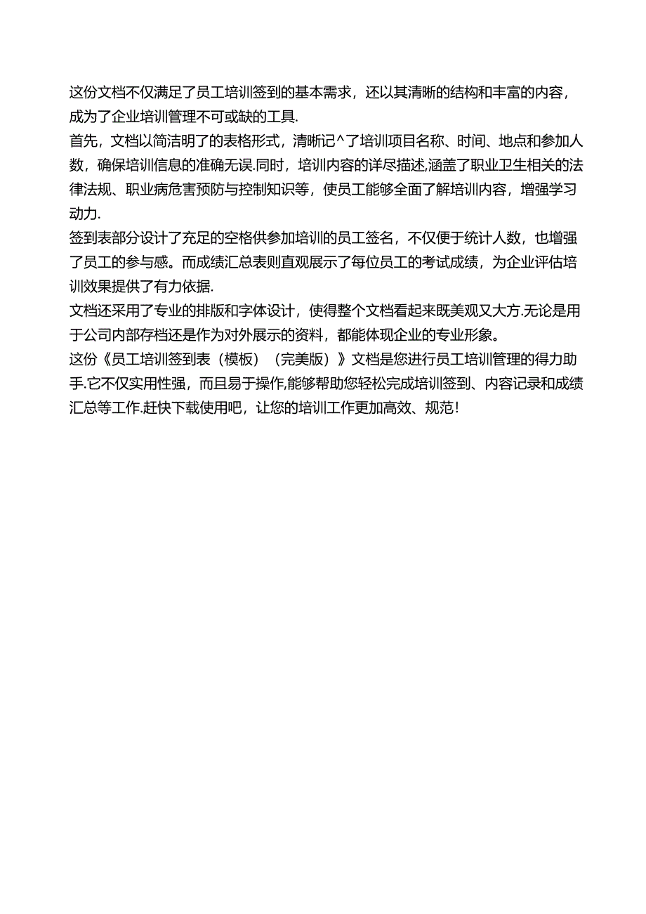 员工培训签到表(模板)（2024年）.docx_第3页