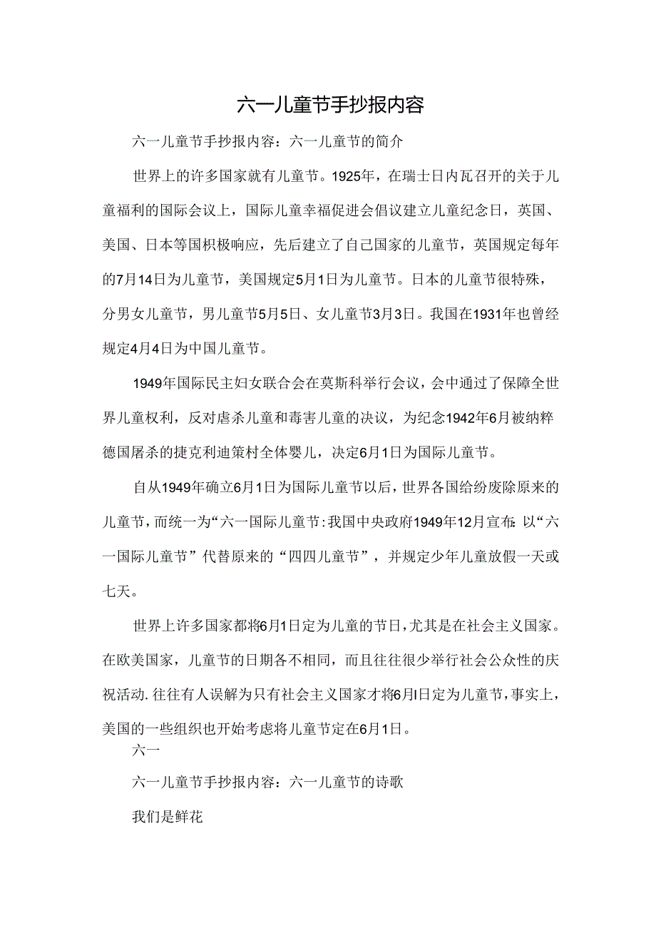 六一儿童节手抄报内容.docx_第1页