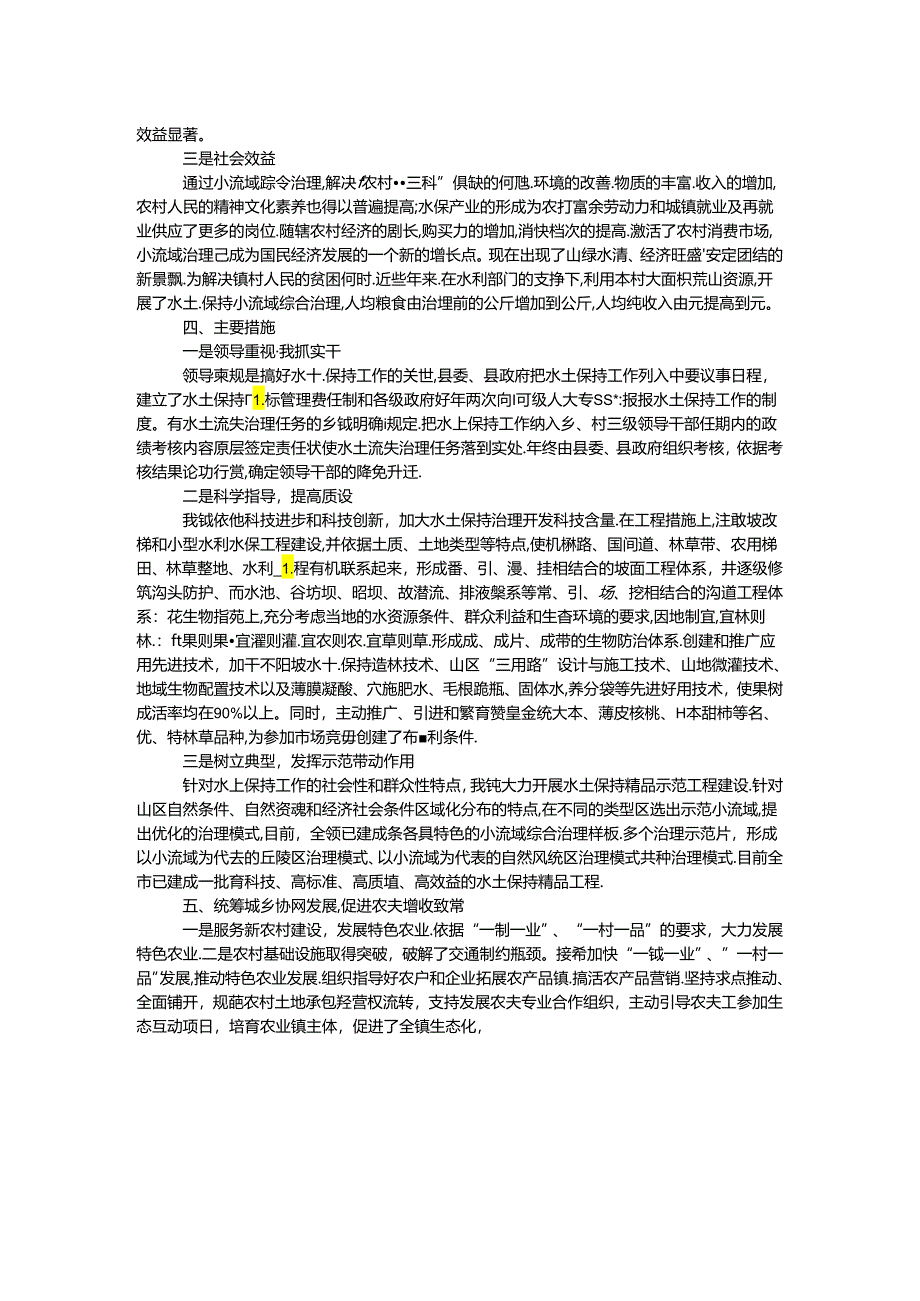 乡镇农业发展工作汇报.docx_第2页