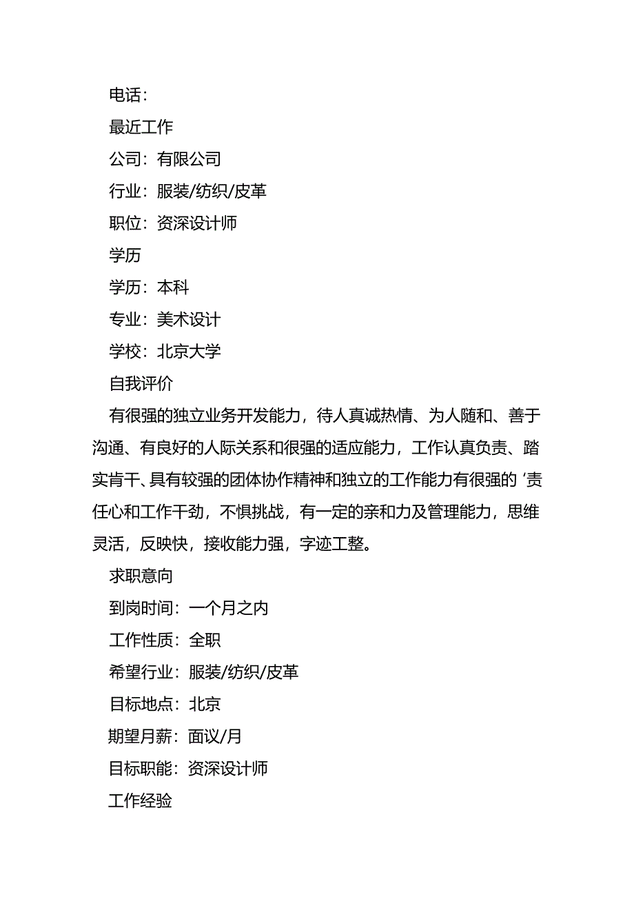 个人简历有设计感的模板5篇.docx_第3页