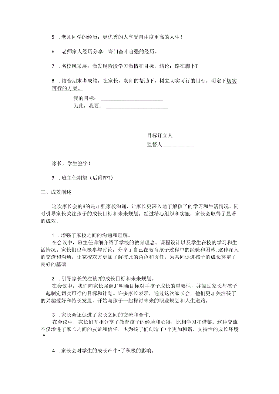 初中心理健康：新学期从选定方向开始家长会.docx_第2页