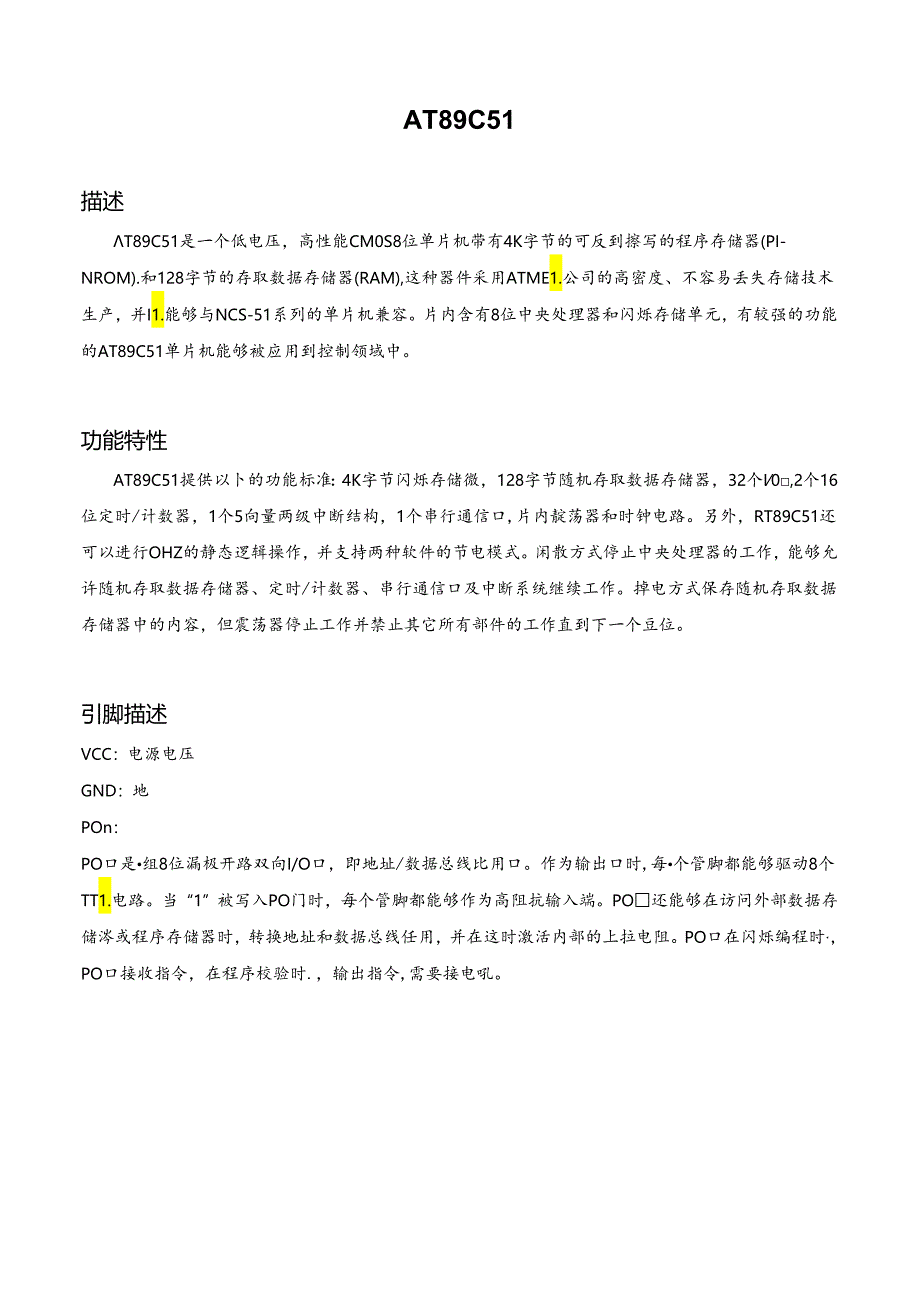 单片机应用项目化教程 教案 AT89C51技术手册.docx_第2页