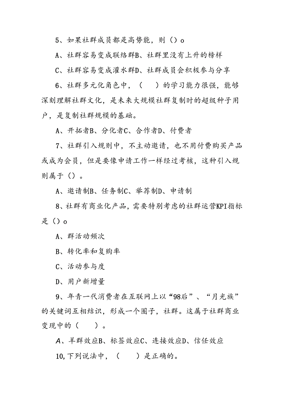 《社群营销与运营》期末考试试卷及答案2套.docx_第2页