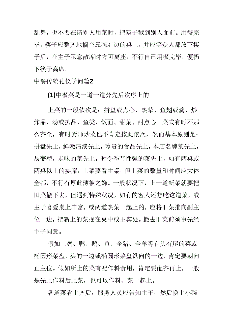 中餐传统礼仪知识.docx_第2页