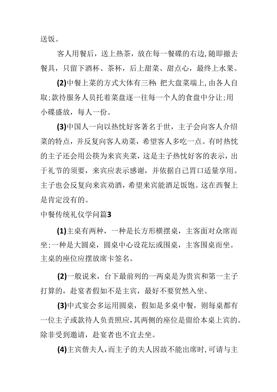 中餐传统礼仪知识.docx_第3页