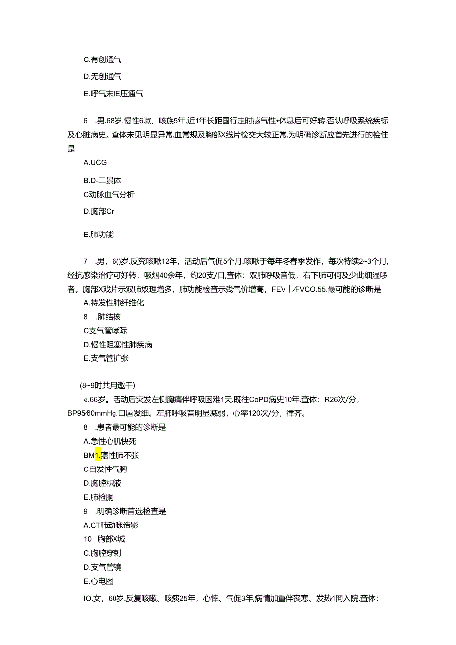 呼吸系统（1）试题及答案.docx_第2页