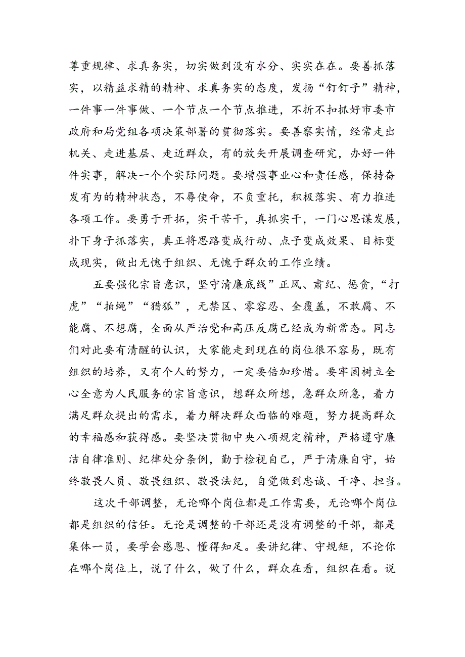 在某局新任职干部集体谈话会上的讲话.docx_第3页