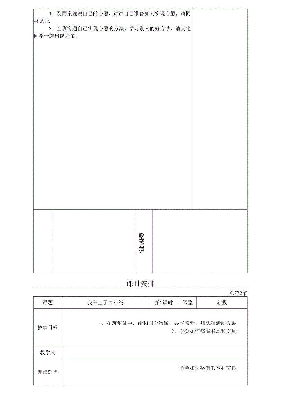 二年品上教案表格已改完.docx_第2页