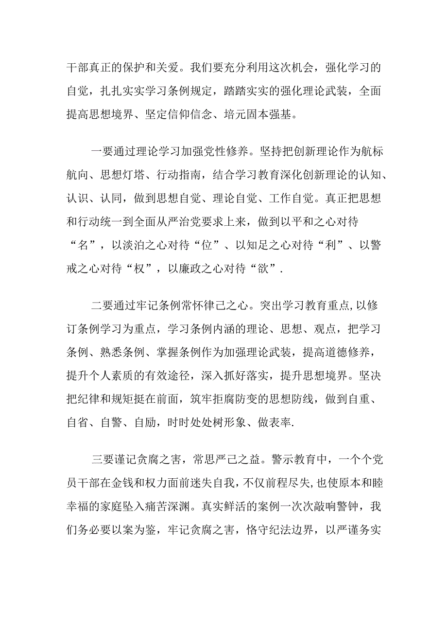 关于党支部书记党纪学习教育专题党课.docx_第3页