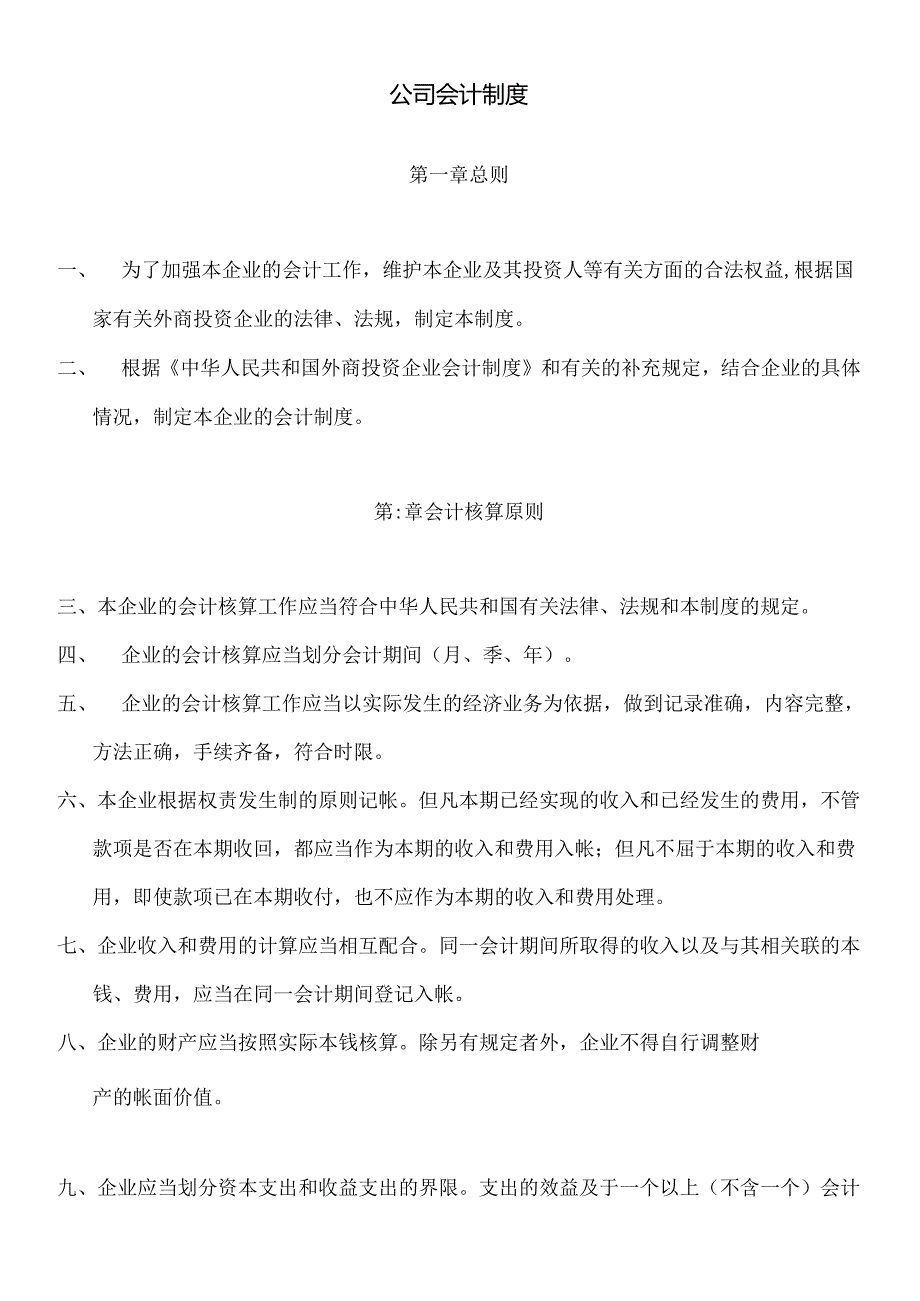 【某房地产公司财务内控规范制度】.docx_第2页