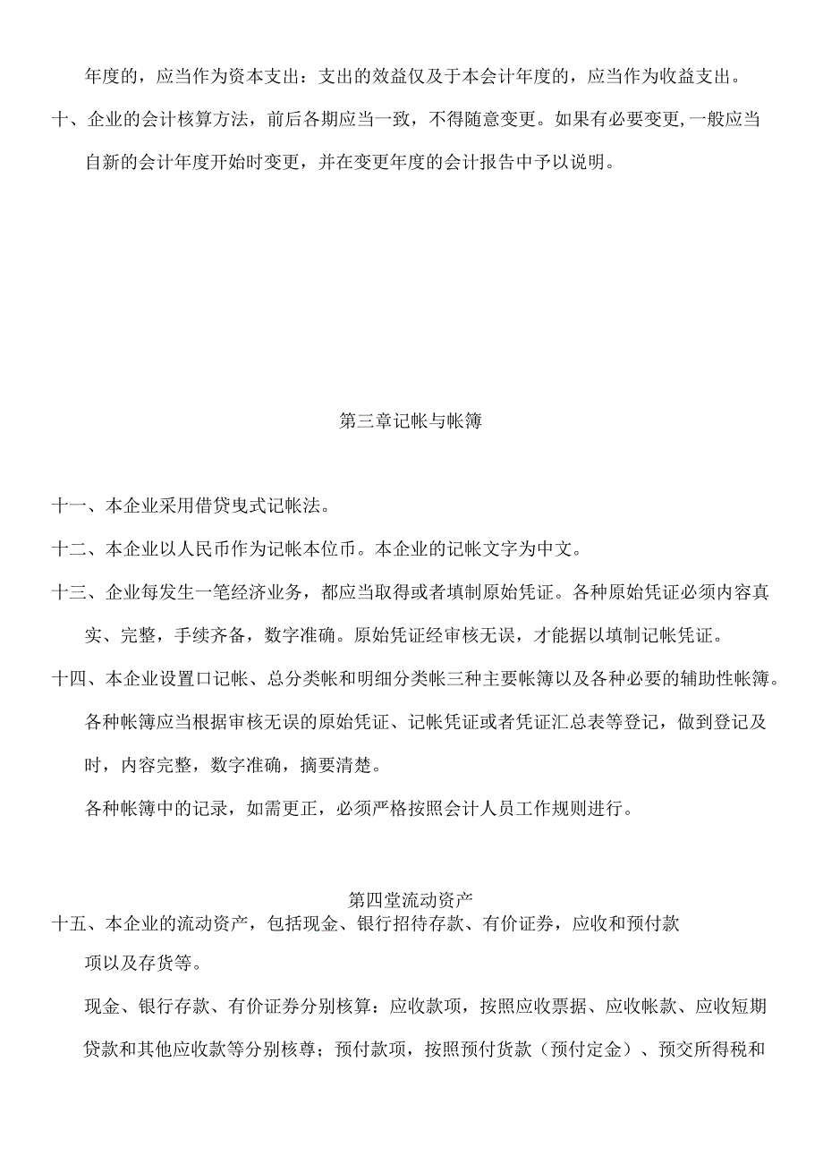 【某房地产公司财务内控规范制度】.docx_第3页