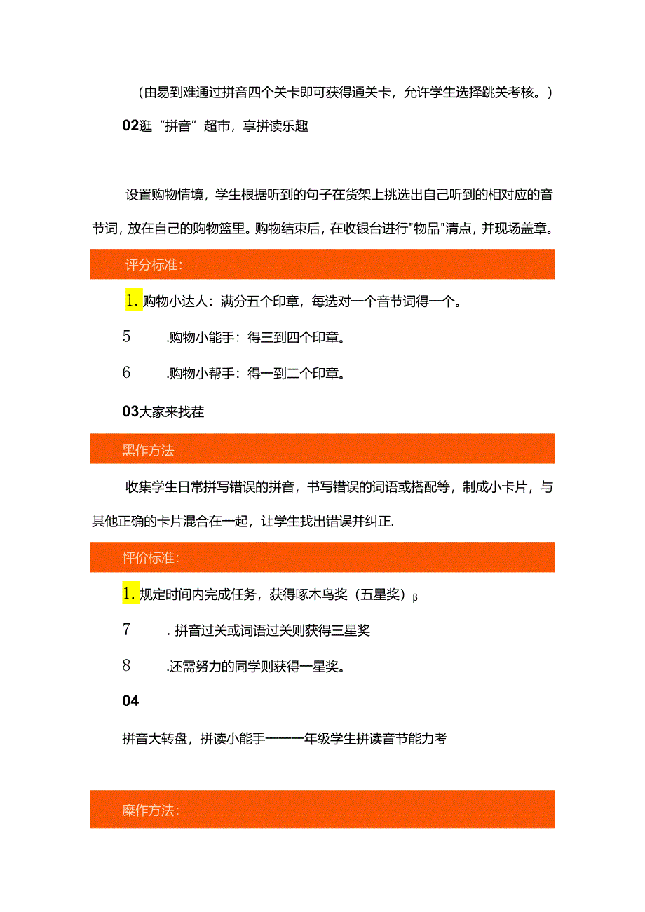 一二年级无纸化测评的20种打开方式.docx_第2页