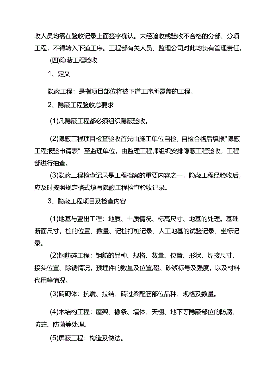 分部、分项、隐蔽工程及项目预验收、竣工验收管理办法.docx_第2页