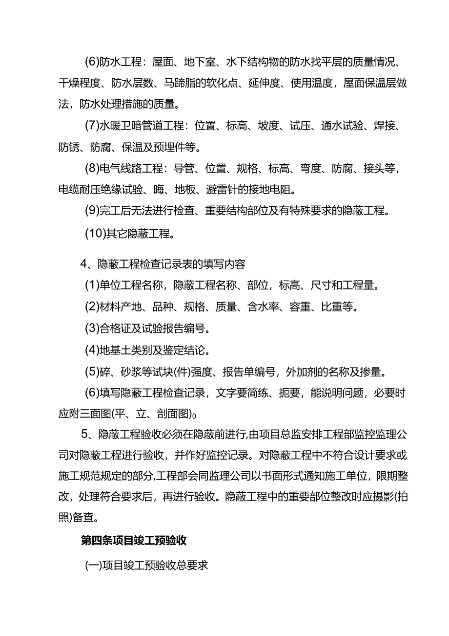 分部、分项、隐蔽工程及项目预验收、竣工验收管理办法.docx_第3页