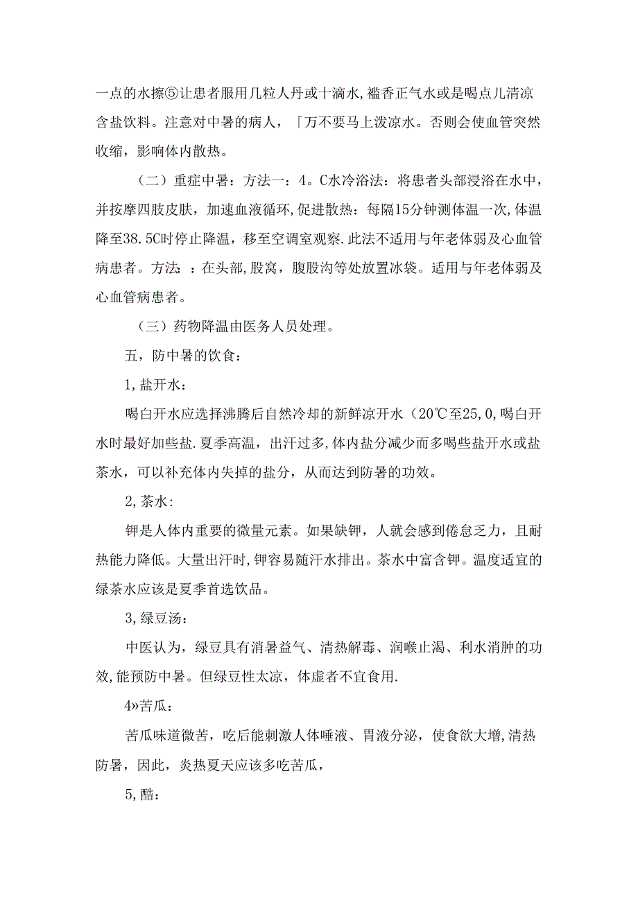 临床中暑健康知识宣教.docx_第3页