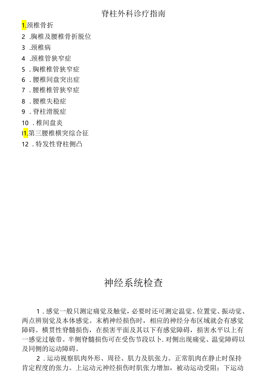 临床技术操作规范与诊疗指南骨科学分册.docx_第2页