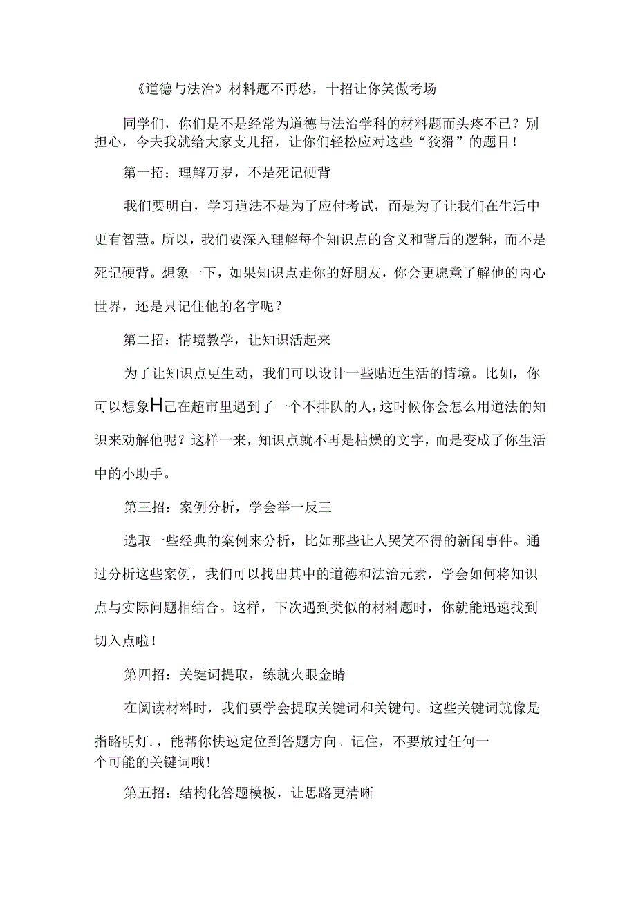 《道德与法治》材料题不再愁十招让你笑傲考场.docx_第1页