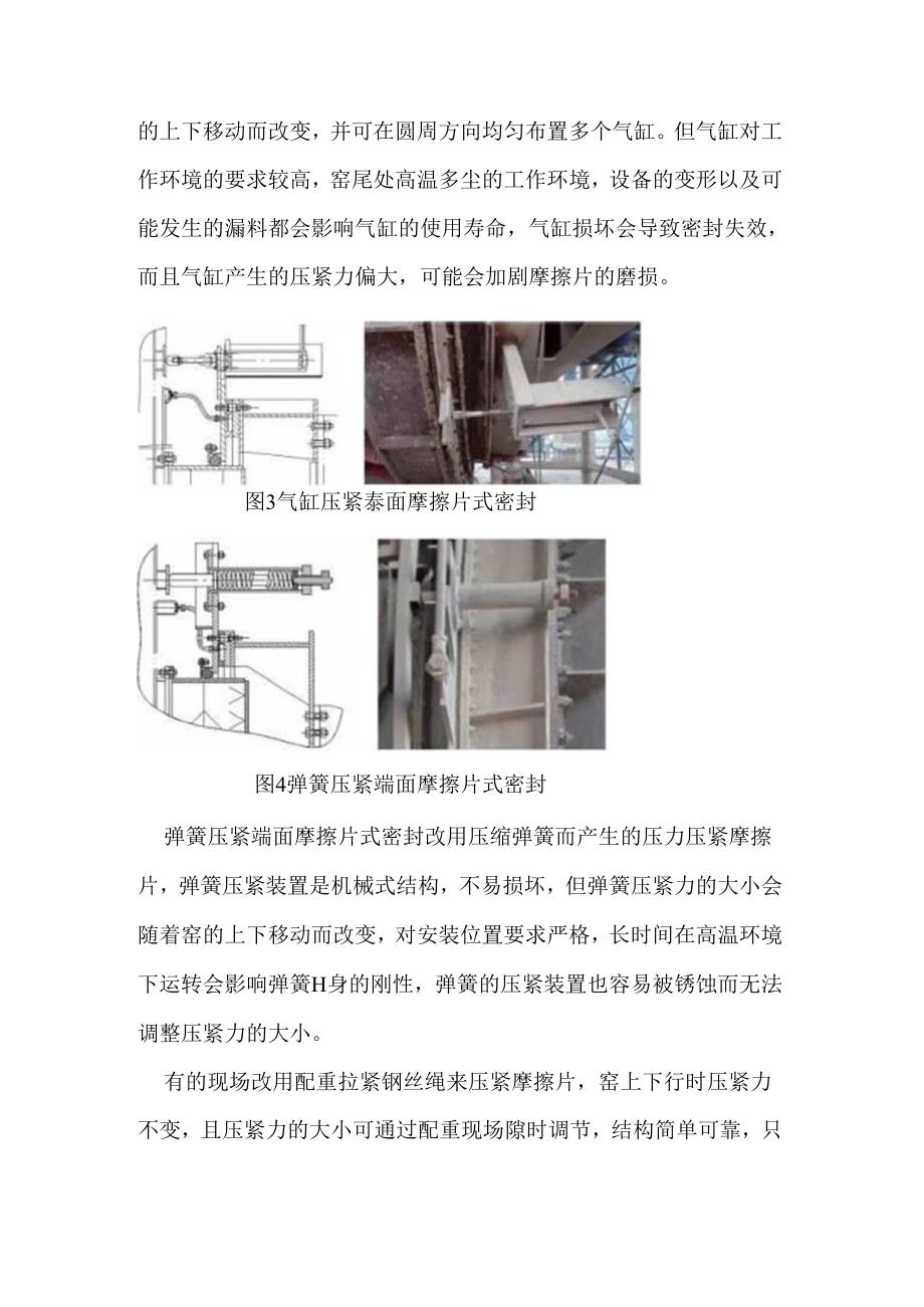 回转窑密封装置的改造.docx_第3页