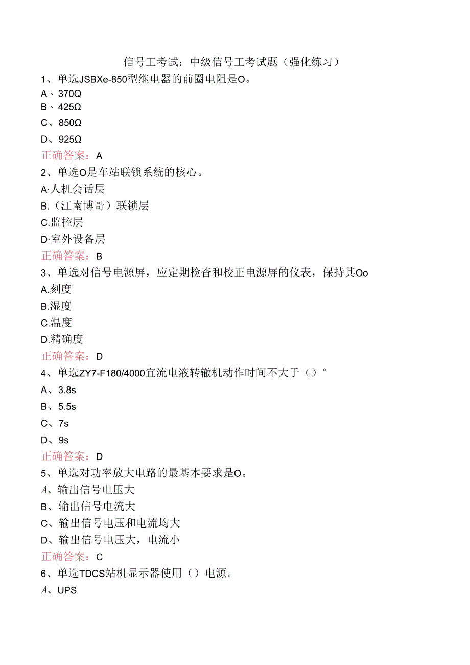 信号工考试：中级信号工考试题（强化练习）.docx_第1页