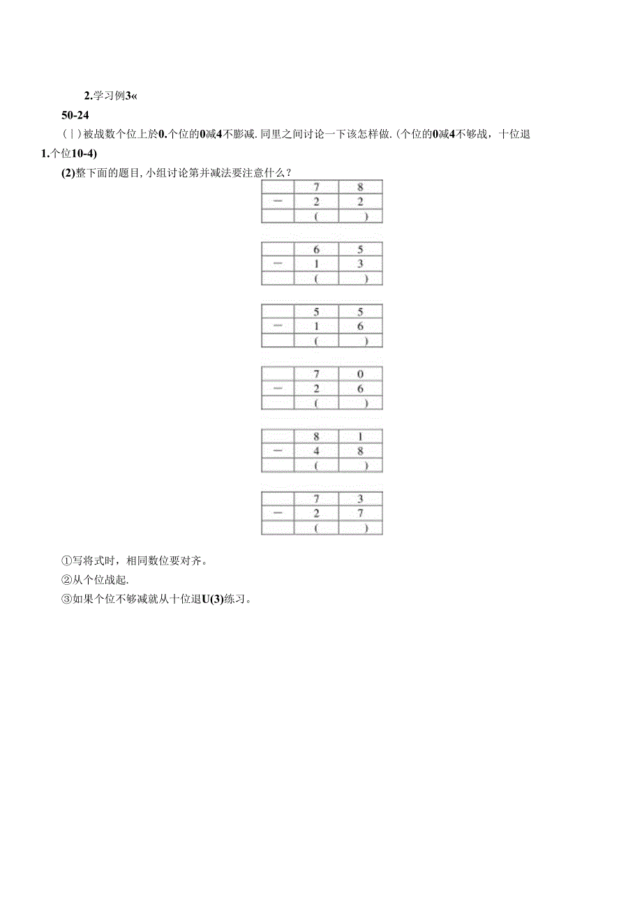 《退位减》精品教案.docx_第2页