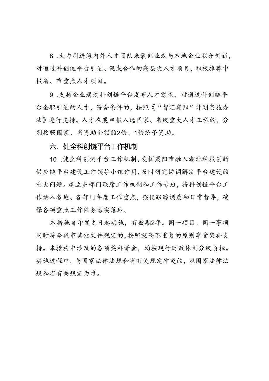 关于支持科技创新供应链平台建设的若干措施（征求意见稿）.docx_第3页