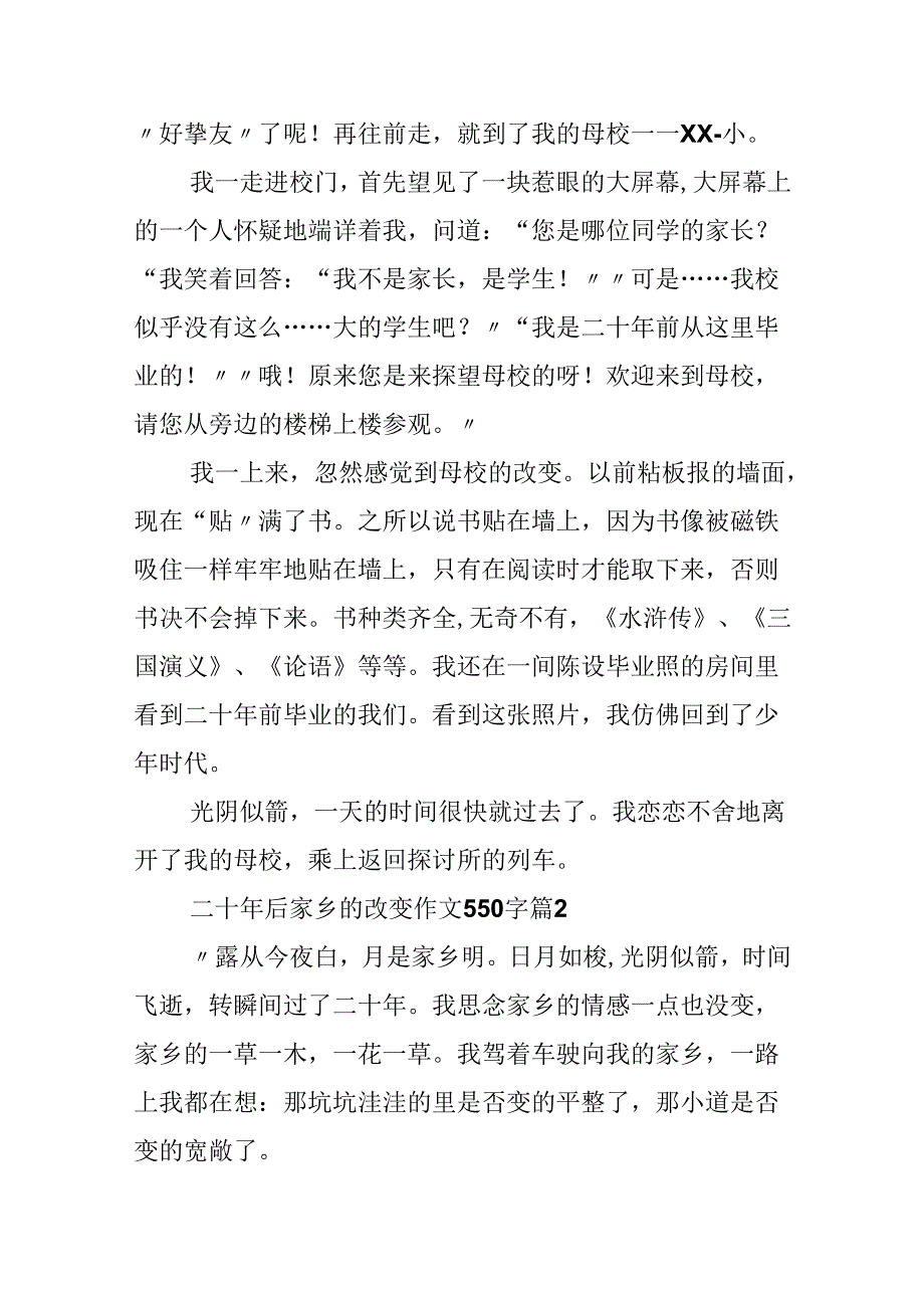 二十年后故乡的变化作文550字.docx_第2页