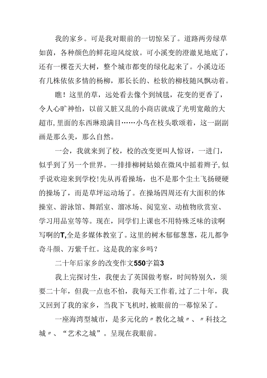 二十年后故乡的变化作文550字.docx_第3页