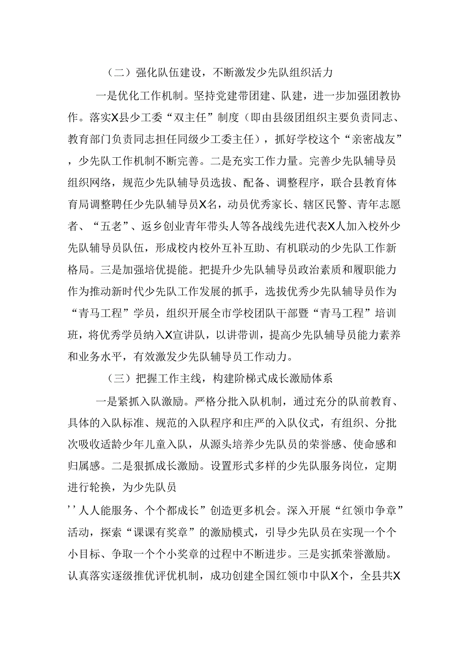 关于2023年全县少先队工作开展情况的汇报.docx_第2页