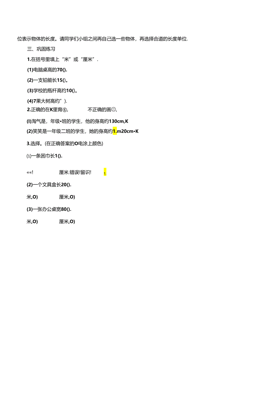 《确定长度单位》教案.docx_第2页