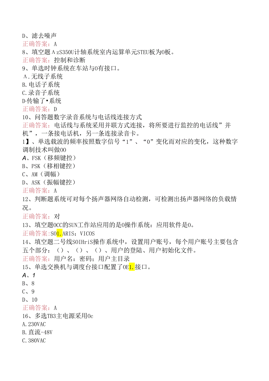 信号工考试：地铁信号工考试答案.docx_第2页