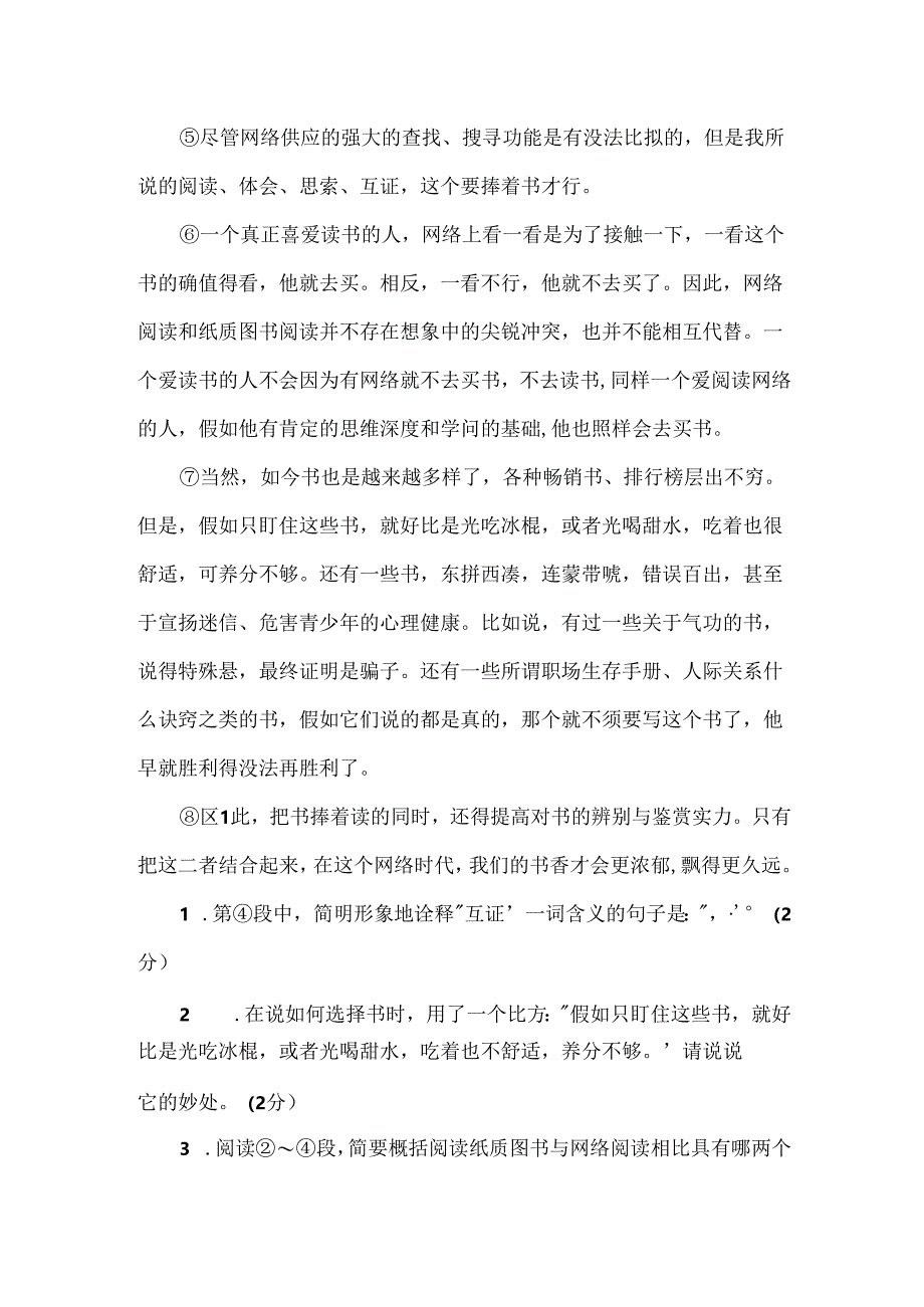 书是要捧着读的 阅读答案.docx_第2页