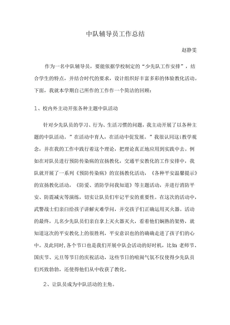 中队辅导员工作总结.docx_第1页