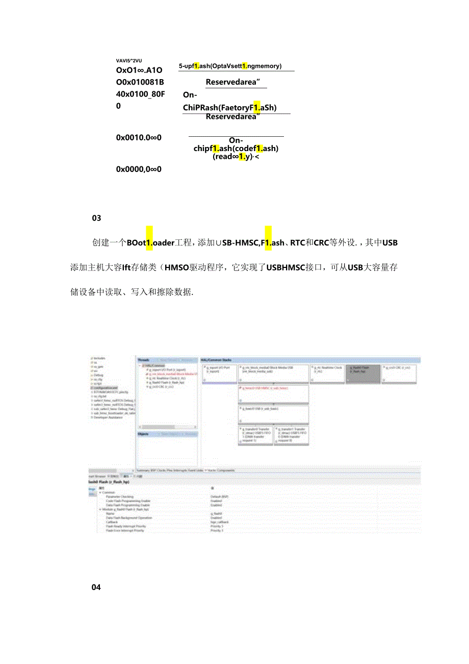 单片机通过USB（U盘）升级固件的方法.docx_第2页